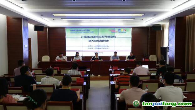 由廣東省河源市生態(tài)環(huán)境局主辦、中歐碳市場(chǎng)對(duì)話與合作項(xiàng)目承辦的“廣東省河源市應(yīng)對(duì)氣候變化能力建設(shè)培訓(xùn)會(huì)”成功舉辦