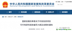 發(fā)改委要求可研要做“雙碳”影響分析了？該如何應(yīng)對(duì)？