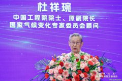 六五環(huán)境日| 杜祥琬院士：碳中和是里程碑但不是終點(diǎn)，八大抓手實(shí)現(xiàn)“雙碳”目標(biāo)