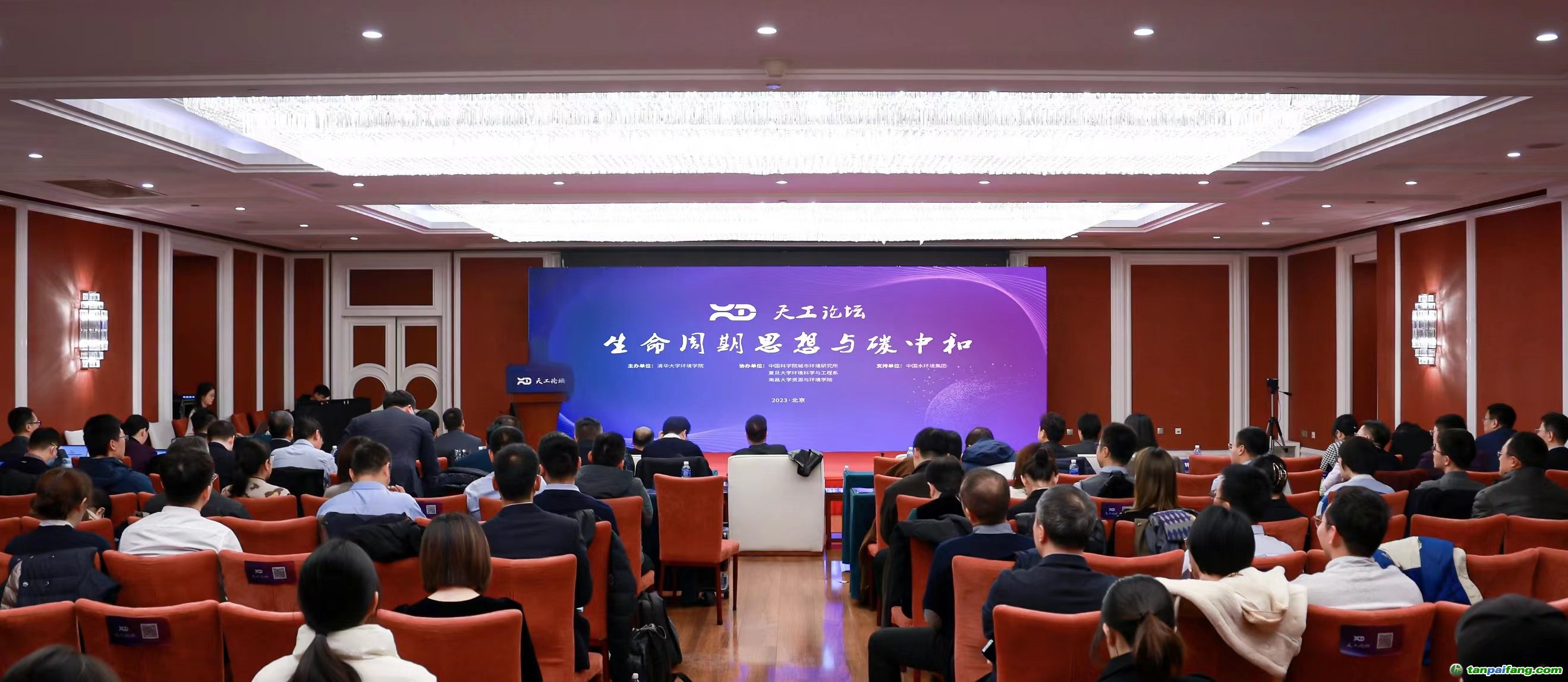 天工論壇-生命周期思想與碳中和會議現(xiàn)場。主辦方供圖