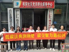 湖北碳交易中心舉辦民法典普法宣傳活動(dòng)