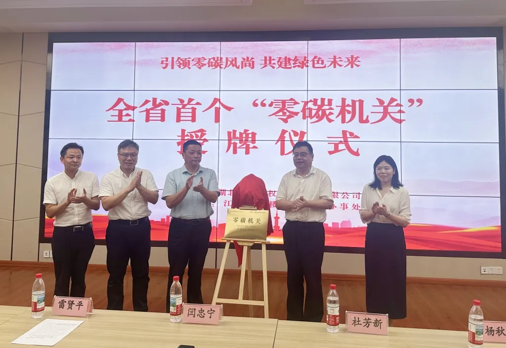 湖北碳排放權(quán)交易中心打造湖北首個(gè)零碳機(jī)關(guān)