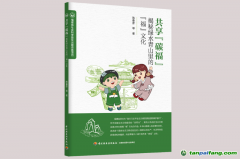 《共享“碳?！保航颐鼐G水青山里的“?！蔽幕?></a><h3><a href=