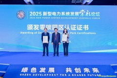 《零碳園區(qū)碳核算技術(shù)規(guī)范》T/CEC1254-2025和《零碳園區(qū)評價(jià)規(guī)范》T/CEC1255-2025標(biāo)準(zhǔn)完成編制